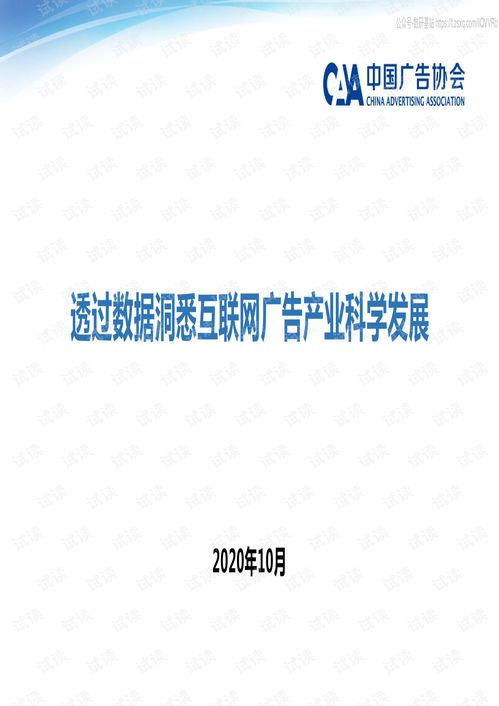 透過數(shù)據(jù)探究我國(guó)互聯(lián)網(wǎng)廣告產(chǎn)業(yè)的科學(xué)發(fā)展之道——基于中國(guó)廣告協(xié)會(huì)《2020年互聯(lián)網(wǎng)廣告數(shù)據(jù)報(bào)告》的分析